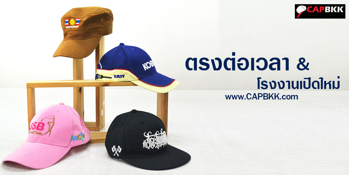 โรงงานทำหมวกcapbkk