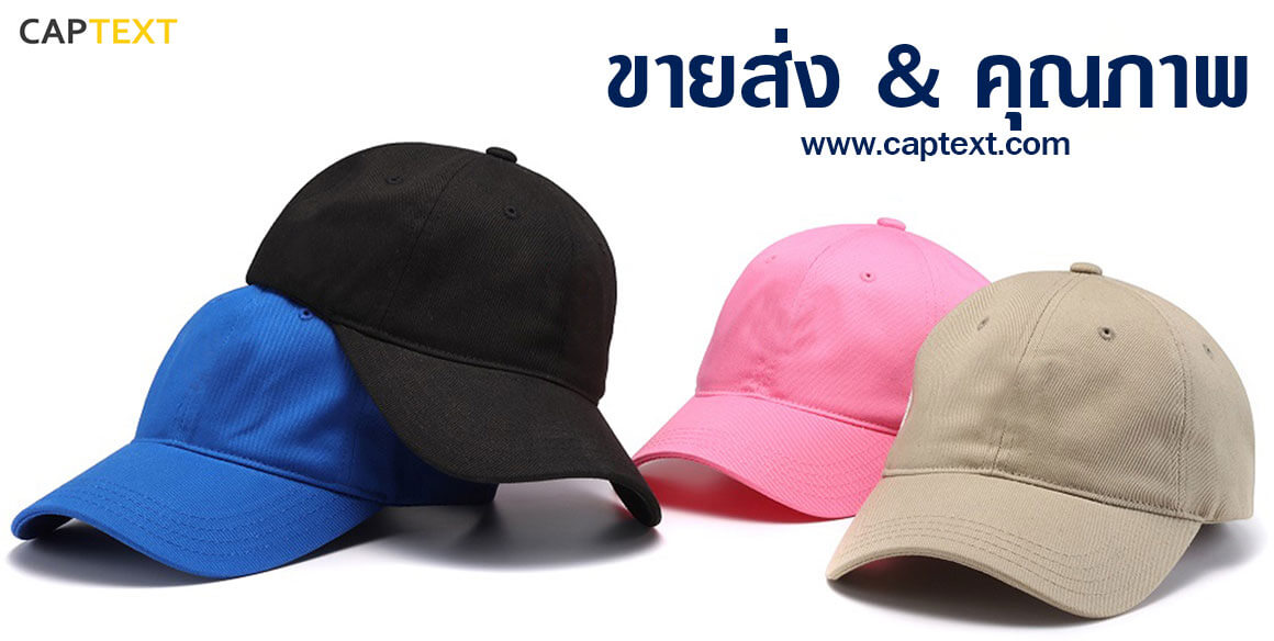 โรงงานทำหมวกcaptext