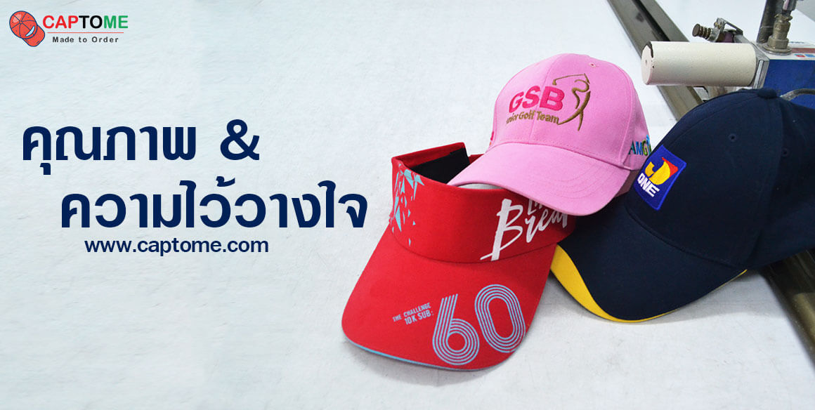 โรงงานทำหมวกcaptome