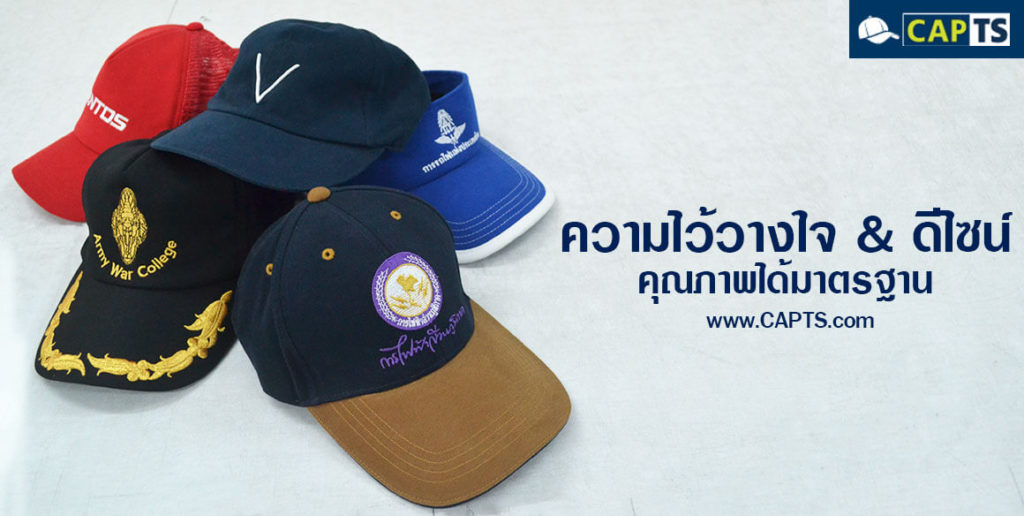 โรงงานทำหมวกในกรุงเทพ capts