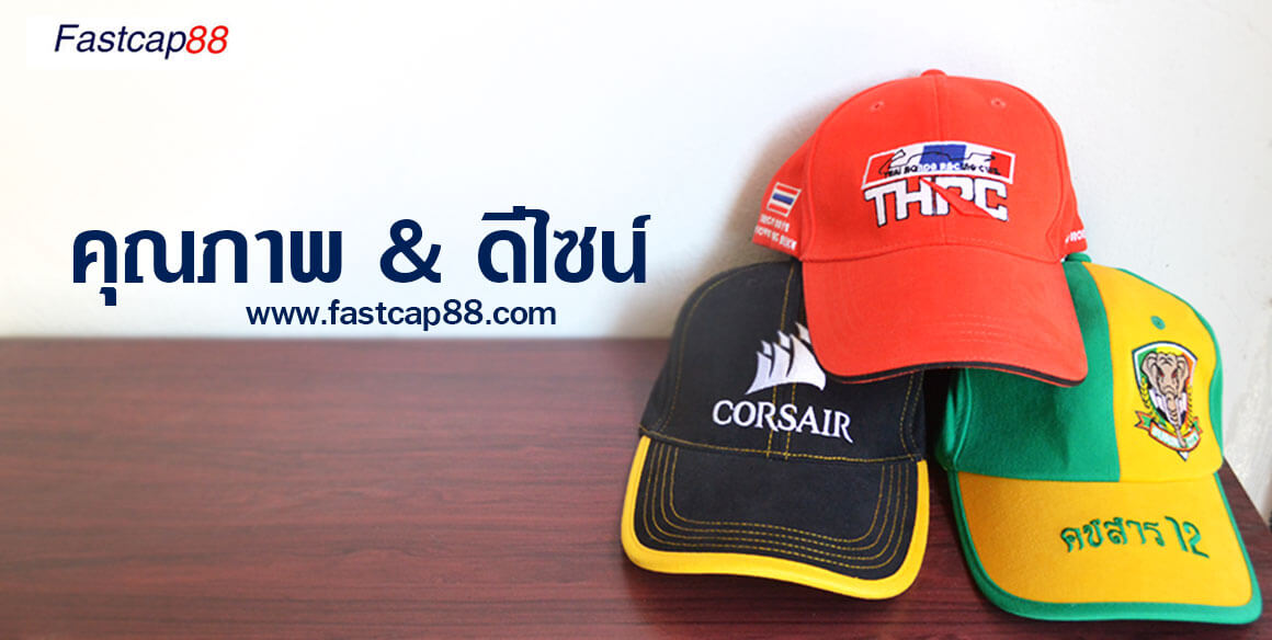 โรงงานทำหมวกfastcap88