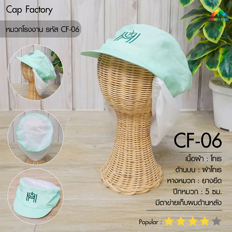 แบบหมวกโรงงาน-CF06