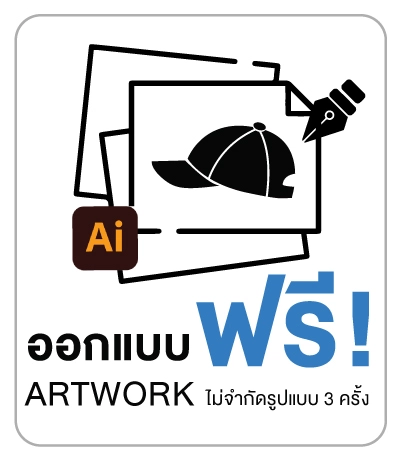ออกแบบอาร์ตเวิร์คให้ฟรี3ครั้ง